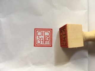 Khắc dấu ấn triện