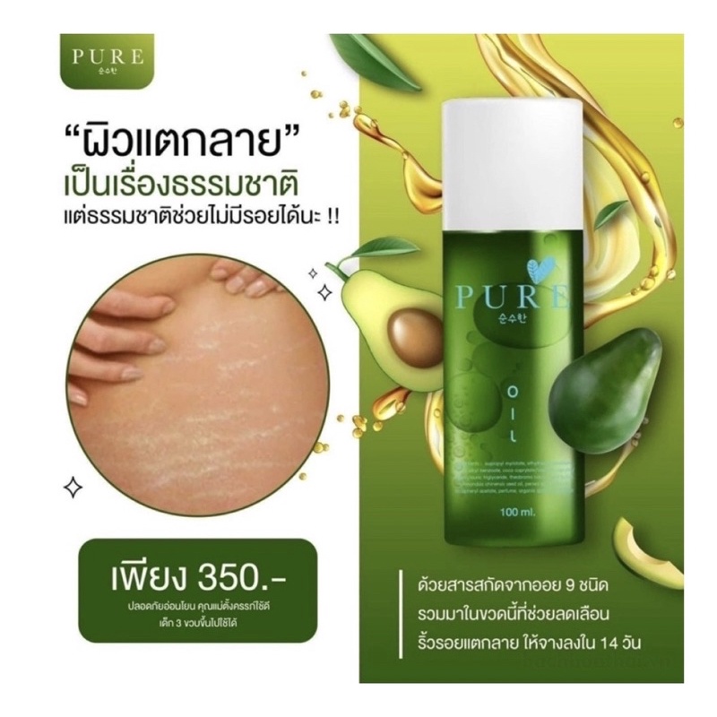 Dầu Rạn Da Thiên Nhiên Pure Oil Số 1 Tại Thái - Giúp Giảm Rạn Da Cho Bà Bầu, Sau Sinh & Do Tăng Cân 100ml