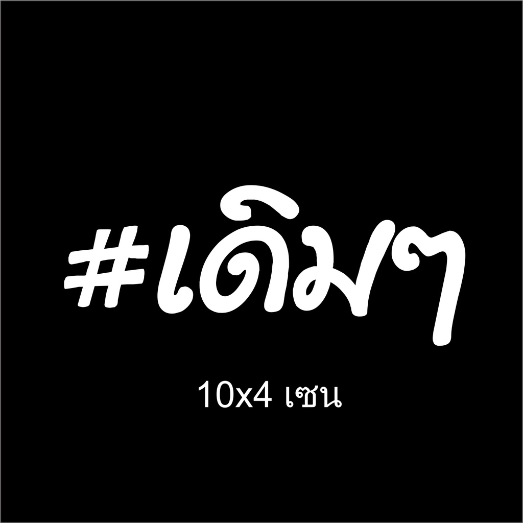 Miếng Dán Chính Hãng Đua Xe Phản Quang 3m Annoying Words Wave