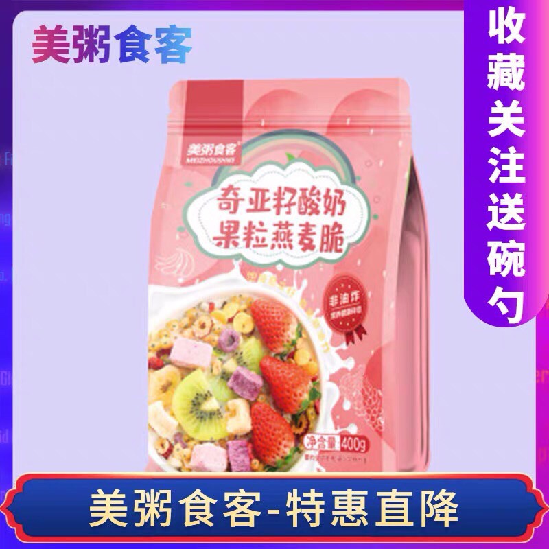 Gói 400g Ngũ Cốc Sữa Chua / Ngũ Cốc Ăn Sáng Siêu Ngon