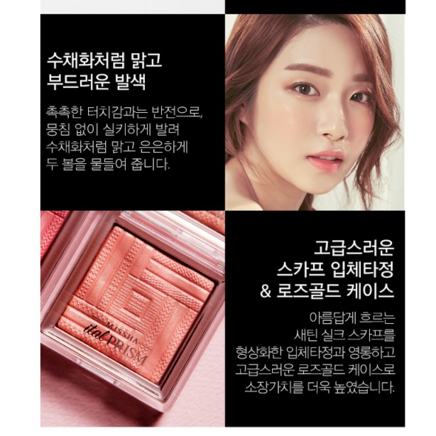 Phấn má hồng MISSHA ital prism sản xuất tại ITALY | BigBuy360 - bigbuy360.vn