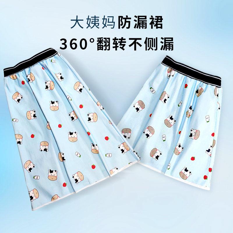 Váy Không Thấm Nước Chống Rò Rỉ Tiện Dụng Cho Nữ