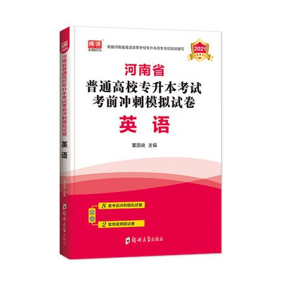 [Hàng có sẵn] một kho bài học hà nam tập trung vào năm 2021 trước khi thử nghiệm chạy nước rút mô phỏng bài thi tuyển dụ