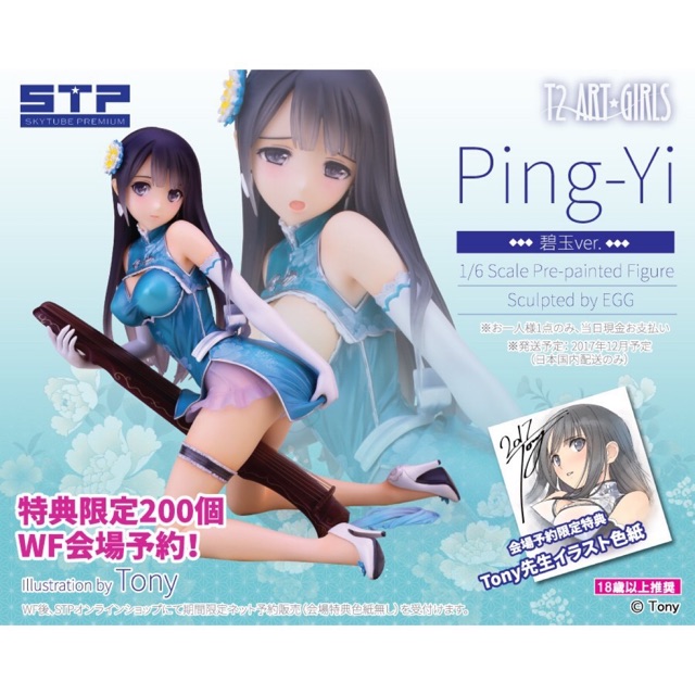 Mô hình figure nhân vật Ping-Yi TONY Arts