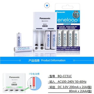 BỘ 4 PIN + SẠC ENELOOP PANASONIC BQ-CC51C
