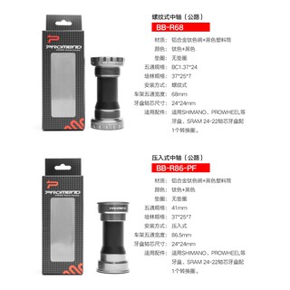 Trục giữa cốt rỗng xe đạp thể thao Promend