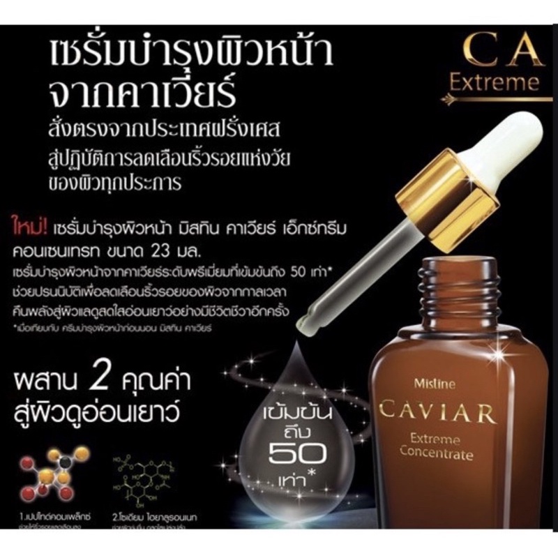 🇹🇭🇹🇭MISTINE CAVIAR EXTREME CONCENTRATE SERUM:Serum chiết xuất trứng cá tầm muối cô đặc