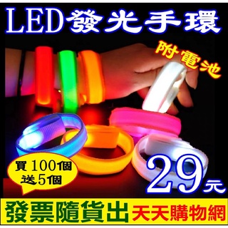 Image of LED發光手環 發光手鐲 戶外活動手臂帶 夜跑手環