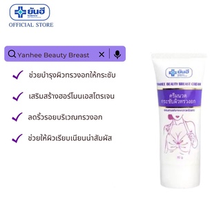 Kem Mát Xa Nở Ngực Yanhee  - 30gr