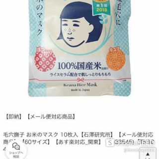 Mặt nạ gạo Keana rice mask nội địa Nhật