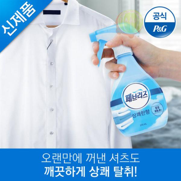 Xịt thơm khử mùi quần áo Hàn Quốc chai 370ml