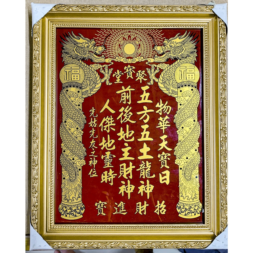 Bài Vị Thần Tài Thổ Địa - In Nhũ và chỉ đen - Mẫu chữ vàng - Khung gỗ - Các mẫu cao từ 29cm tới 68cm