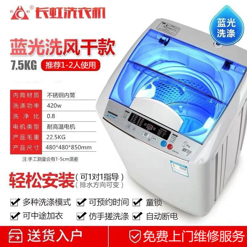 Changhong 4.8KG / 7.5 8.2 13kg máy giặt hoàn toàn tự động cánh quạt gia dụng sấy nhiệt công suất lớn khô không khí