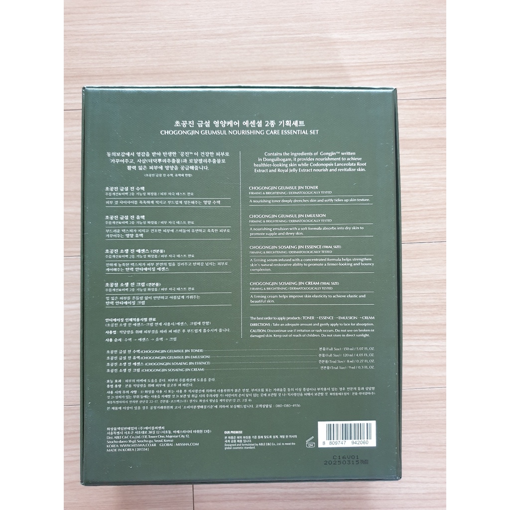 MS63  BỘ DƯỠNG DA MISSHA Chogongjin Geumsul Nutrition Care Essencial Set 4items