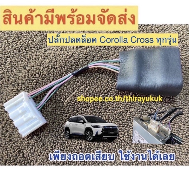 Mô hình cắm mở khóa màn hình chéo Toyota corolla cụ thể có thể được sử dụng với các mô hình phụ GR v