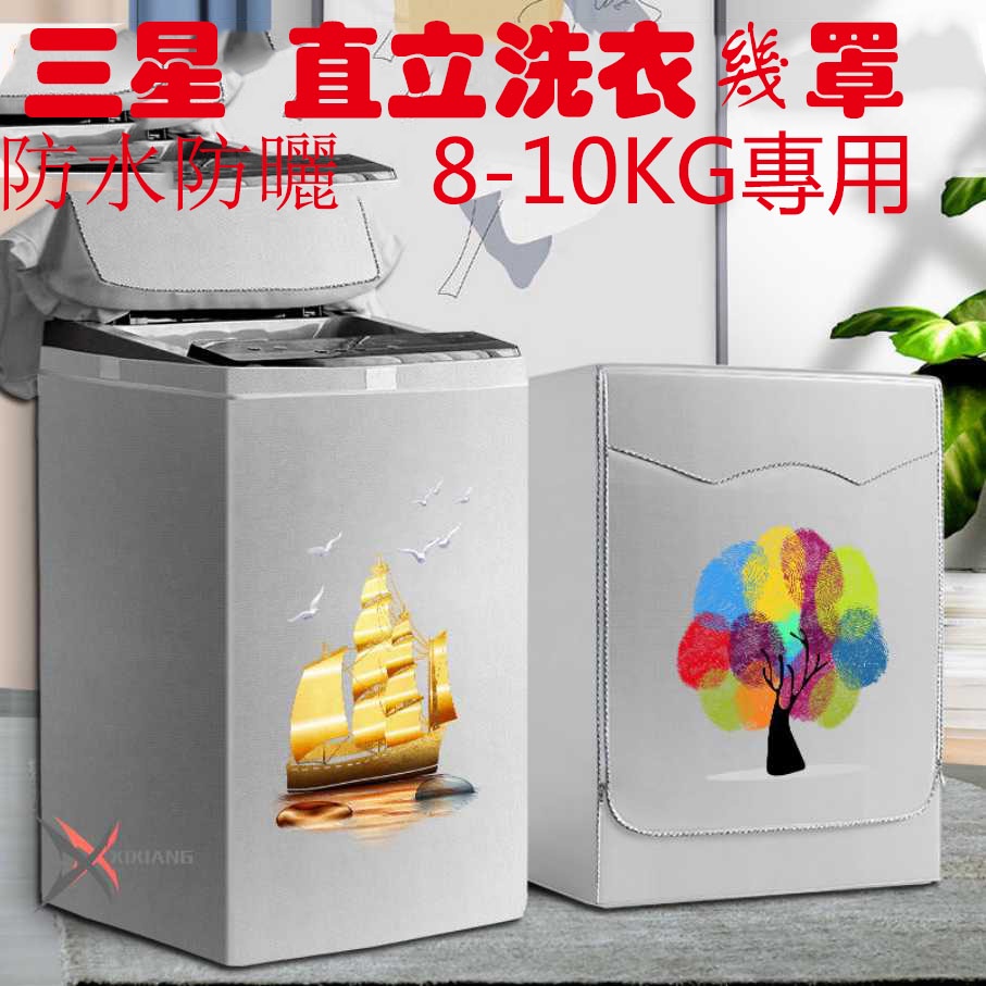 Tấm Phủ Máy Giặt Chống Nắng / Nước / Bụi Bẩn 99% Cho Samsung Samsung 8/9/10kg