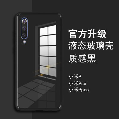 Thủy tinh lỏng Xiaomi 9 trường hợp điện thoại di động màu xanh đậm màu xanh lá cây 9pro cao cấp đơn giản gương bảo vệ 9S