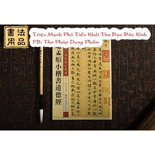 Triệu Mạnh Phủ Tiểu Khải Đạo Đức Kinh