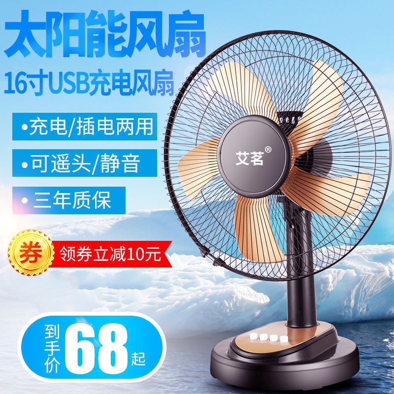 ❄Quạt sạc năng lượng mặt trời gia đình 16 inch lắc đầu pin im lặng điện phun sương tạo ẩm ngoài