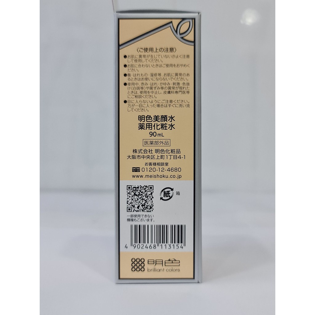 Nước Hoa Hồng Lotion Ngăn Ngừa Mụn Meishoku 90ml Nhật Bản