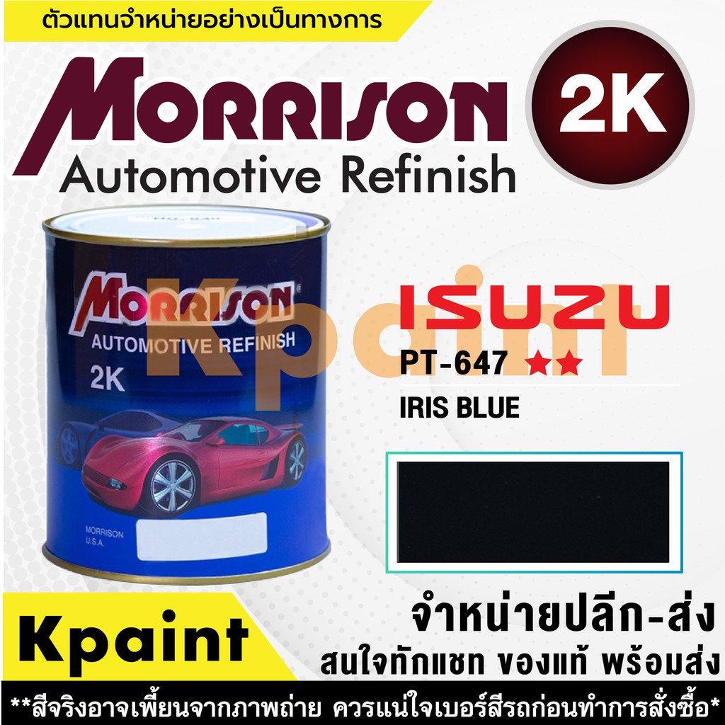 [MORRISON] Sơn ô tô MORRISON ISUZU Màu Size PT 647 * * 1 Lít -