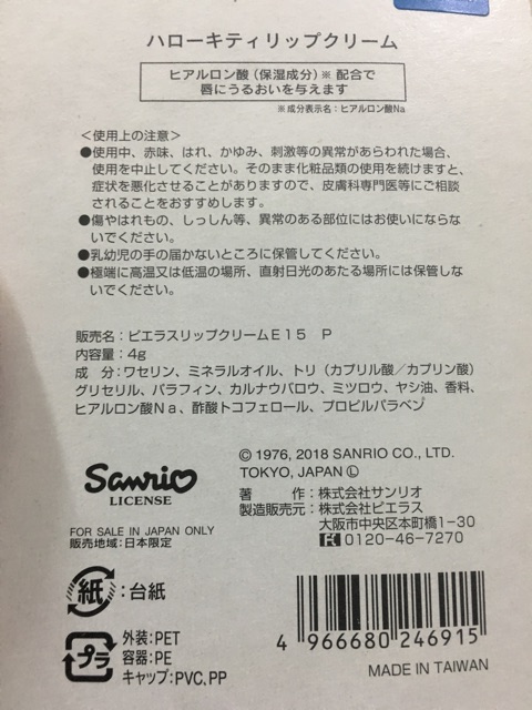 Son dưỡng môi cho bé Hello Kitty - Nhật Bản ( mua 1 tặng 1 mặt nạ dưỡng da )