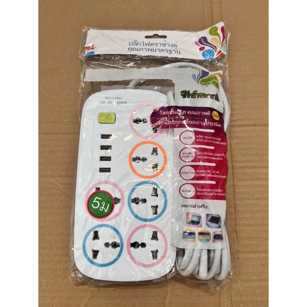 ổ cắm điện đa năng sạc usb thông minh ( Dây 5m)