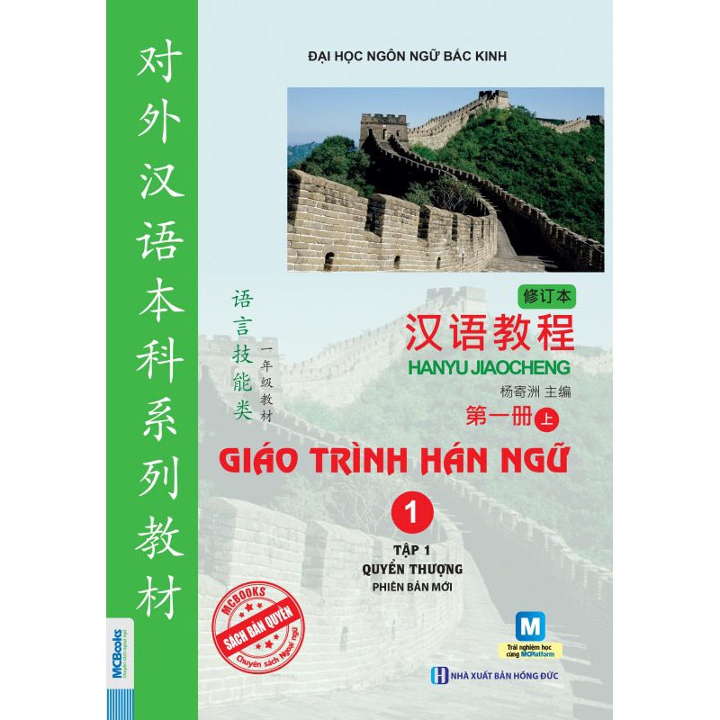 Sách - Giáo trình Hán ngữ 1 phiên bản mới tập 1 quyển Thượng