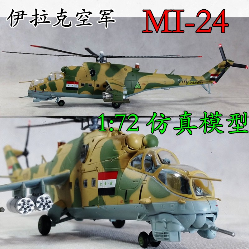 Mô Hình Máy Bay Trực Thăng Arabic Air Force 24 Mi-24 37039 Tỉ Lệ 1: 72