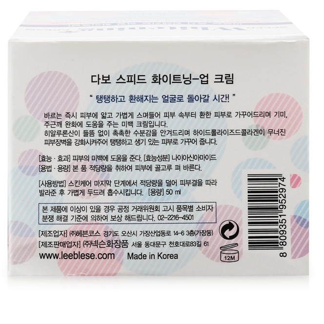 HÀNG CHÍNH HÃNG- Kem dưỡng trắng da mặt ban ngày Speed Whitening Crem Dabo Hàn Quốc cao cấp 50g