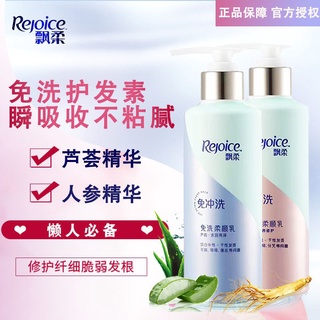 Rejoice kem dưỡng ẩm cải thiện tóc khô và hư tổnkem ủ tóc cải thiện tình trạng khô tóc hư tổn 21.5.7