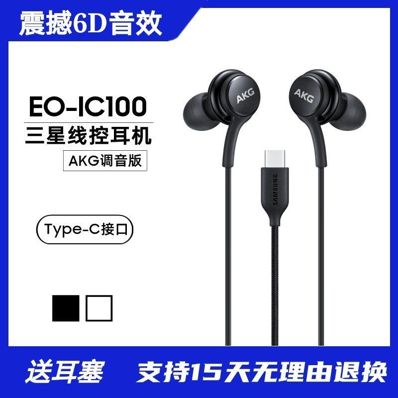 Tai Nghe Nhét Tai Loại c Có Dây Điều Khiển Cho Samsung AKG Note10 s20fe Subwoofer s21ultraS8s6