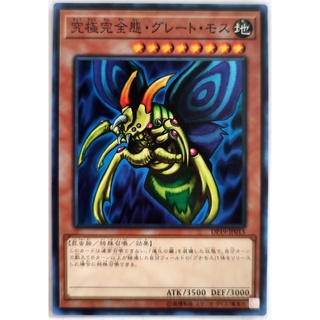 Perfectly Ultimate Great Moth |JP| Common