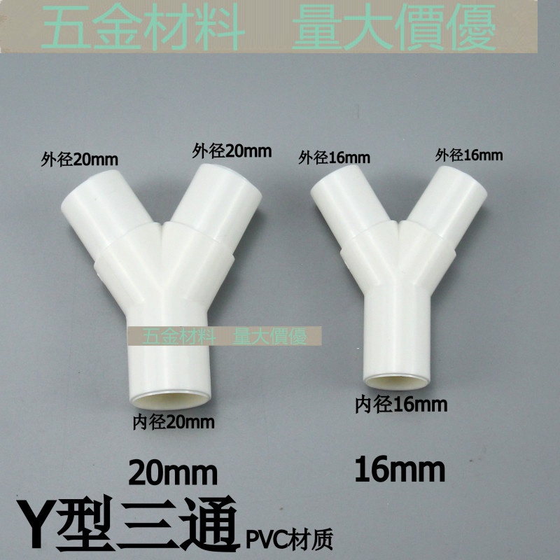 Khớp nối ống nước hình chữ Y bằng nhựa PVC 16mm/20mm