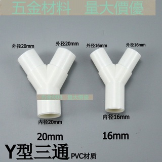 Ống Nước Chữ Y Bằng Nhựa Pvc 16mm / 20mm MS