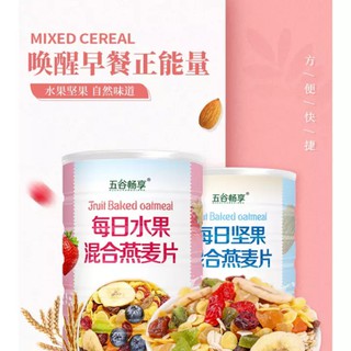 Combo 2 lon ngũ cốc hoa quả sấy khô fruit/nut baked oatmeal wuguchangxiang lon màu hồng/xanh 500g