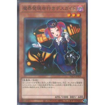 [ Zare Yugioh ] Lá bài thẻ bài PAC1-JP019 - Tour Guide From the Underworld - Normal Parallel Rare