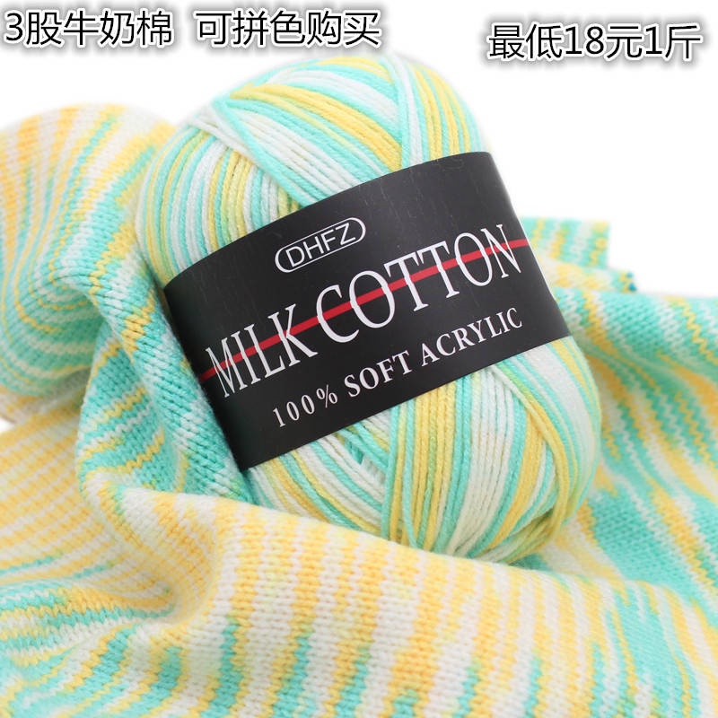 Nhuộm 3 sợi bông sữa Gradient bé nón cho bé tự làm khăn quàng cổ Dép bông Áo len đặc biệt