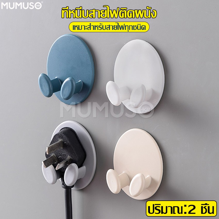 Mumuso Cắm Điện Móc Treo Dây Kẹp Cáp Móc Treo Tường Lưu Trữ