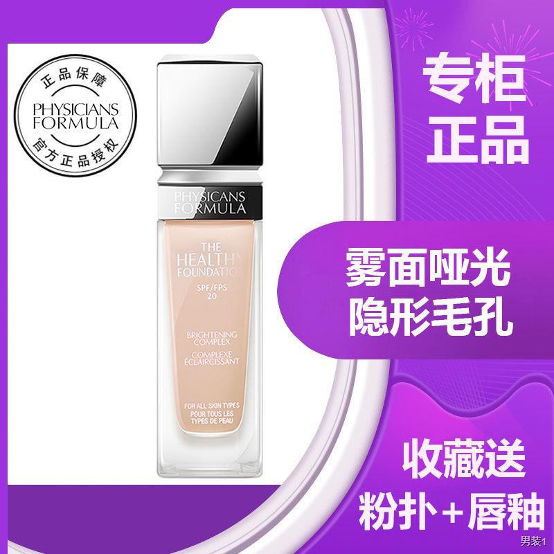 PHYSICIANS PORMULA pf Healthy Skin Vitality Foundation Cream Long-Long Brightening Concealer Oil Control