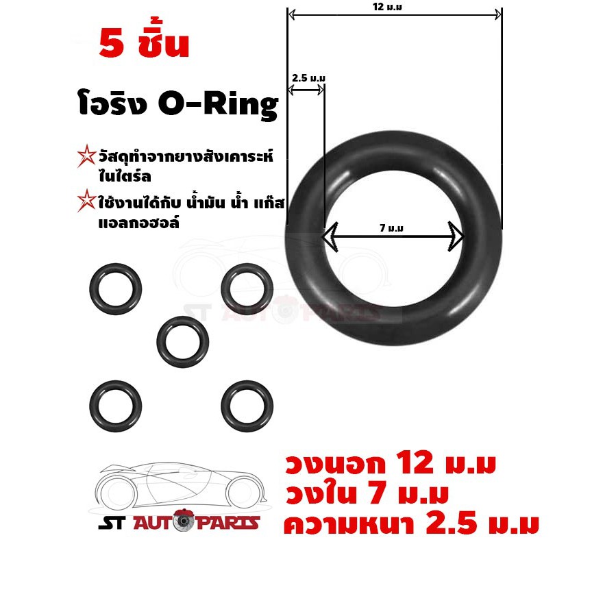 Vòng cao su ORing ORing NBR Độ dày 2.5 M.inner 7 M.outer 12 M.5 Miếng