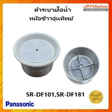 Nút chặn cao su nắp nồi cơm điện Panasonic SR-DF101 SR-Df181