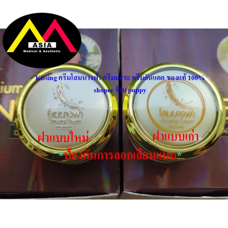 Kem sâm GINSENG Collagen nám tàn nhang đồi mồi chống lão hóa trắng da ngày và đêm thái lan