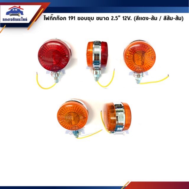 (1 Cái) Gig Tap Light (Tín hiệu rẽ bên) 191 12V Edge Mạ Đỏ-Orange / Cam-Orange Size 2.5 (3)