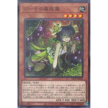 Lá bài thẻ bài LIOV-JP016 - Traptrix Ginalloa