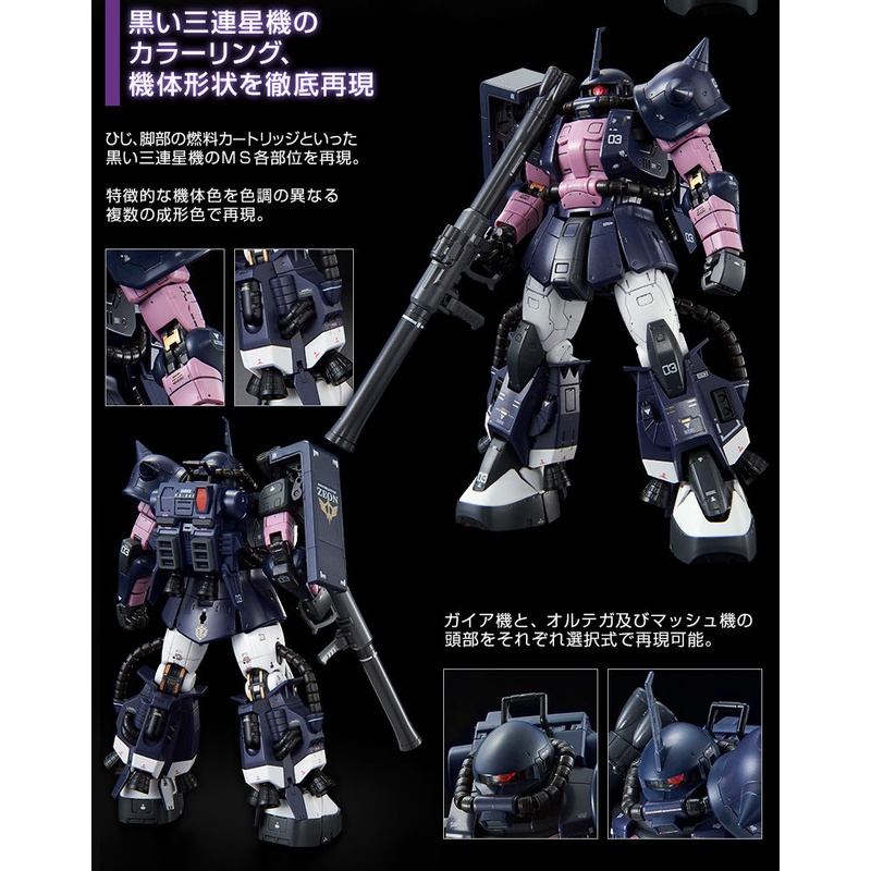 Mô hình lắp ráp Gunpla P-Bandai: RG 1/144 MS-06R-1A Zaku II High Mobility Type(Black Tri-Stars) Gundam Bandai Japan