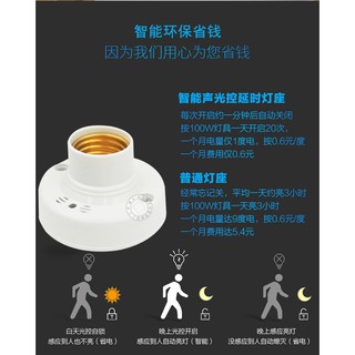 Đui đèn cảm ứng âm thanh ánh sáng