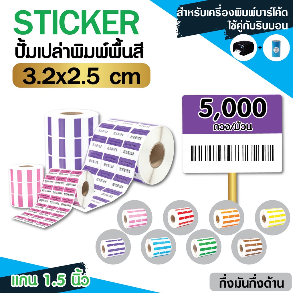 [Bộ sưu tập] Nhãn dán (In màu) 3.2x2.5Cm Bán bóng bán mờ 3 miếng Away 5000 Ml Góc / Cuộn Trục 1,5 In