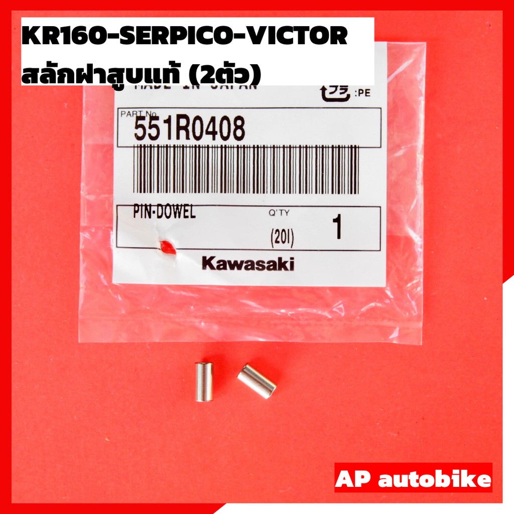 Bu lông đầu xi lanh chính hãng (2 miếng) KR150 SERPICO VICTOR Kia Kr Ser