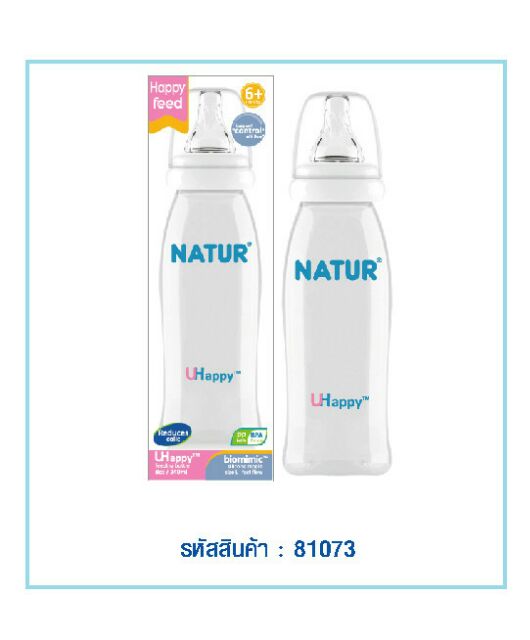 Bình sữa Natur Uhappy 240 ml, 120 ml